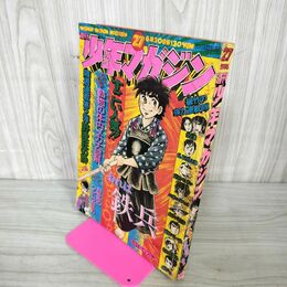 1_　週刊少年マガジン  1974年 6月30日号 昭和49年 臭い 難あり 310116