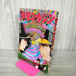 1_　週刊少年マガジン  1974年 10月20日号 昭和49年 臭い 難あり 310107