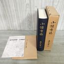 1_　小諸市誌 歴史篇2  長野県 010008