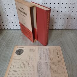 1_　日本古典文学大系 73 和漢朗詠集 梁塵祕杪 岩波書店 昭和40年 1965年 初版 月報付き 臭い有 300005