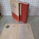 1_　日本古典文学大系 93 近世和歌集 岩波書店 昭和41年 1966年 初版 月報付き 臭い有 300008