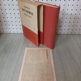 1_　日本古典文学大系 19 枕草子 紫式部日記 岩波書店 昭和33年 1958年 初版 月報付き 臭い有 300082