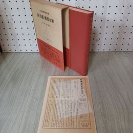 1_　日本古典文学大系 59 黄表紙 洒落本集 岩波書店 昭和33年 1958年 初版 月報付き 臭い有 300075