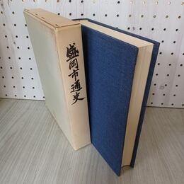 1_　盛岡市通史 岩手県 300085