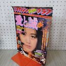 1_　少年マガジン ジャンボグラフ 春号 1975年 4月10日 昭和50年 010062