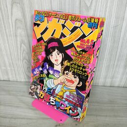 1_　週刊少年マガジン 1981年 1月11日 15日 合併号 昭和56年 臭い 難あり 310139
