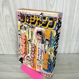 1_　月刊少年ジャンプ 1975年 4月号 昭和50年 臭い 難あり 300133