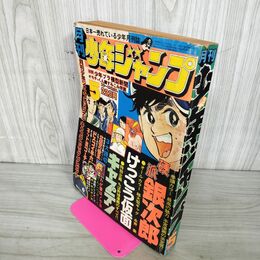 1_　月刊少年ジャンプ  1975年 5月号 昭和50年 臭い 難あり 300128