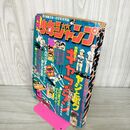 1_　月刊少年ジャンプ  1975年 3月号 昭和50年 臭い 難あり 300126
