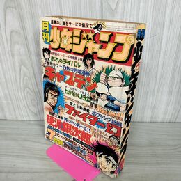 1_　月刊少年ジャンプ  1975年 7月号 昭和50年 臭い 難あり 300132