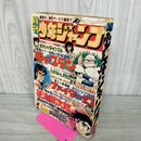 1_　月刊少年ジャンプ  1975年 7月号 昭和50年 臭い 難あり 300132