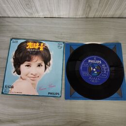 1_　EP 由美かおる 恋は1/2   憎いあなた PHILIPS FS-1709  270026