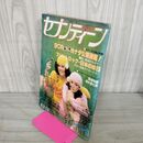 1_　週刊セブンティーン 1977年 昭和52年 西城秀樹 桜田淳子 300150