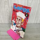 1_　月刊ビックリハウス  1979年 8月号 昭和54年 秋山育 010140