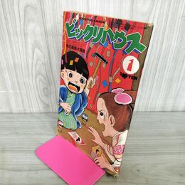 1_　月刊ビックリハウス  1981年 1月号 昭和56年 楳図かずお 010139