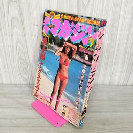 1_　週刊少年マガジン  1976年 8月29日号 昭和51年 臭い 難あり 300044