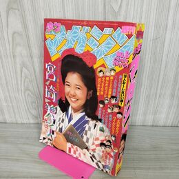 1_　週刊少年マガジン  1981年 2月4日号 昭和56年 臭い 難あり 310138