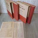 1_　計2冊 上下巻 日本古典文学大系 60.61 椿説弓張月 岩波書店 昭和33.37年 1958.1962年 初版 月報付き 臭い有 300077