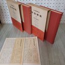 1_　計2冊 上下巻 日本古典文学大系51 52 岩波書店 昭和35年 1961年 初版 月報付き 臭い有 300003