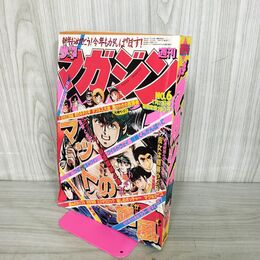 1_　週刊少年マガジン 1981年 1月22日号 昭和56年 臭い 難あり 310140