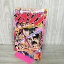 1_　週刊少年マガジン 1981年 1月22日号 昭和56年 臭い 難あり 310140