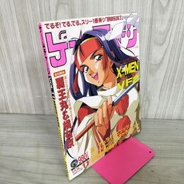 1_　Game charge ゲームチャージ VOL.11  付録欠 平成7年 1995年2月28日号 020150