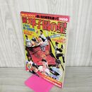 1_　輝け甲子園の星 1980思い出特別号 日刊スポーツグラフ 1980年 7月31日 昭和55年 23号 010042