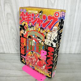 1_　月刊少年ジャンプ 1976年 2月号 昭和51年 臭い 難あり 300135
