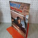 1_　毎日グラフ臨時増刊  1977年 4月20日 昭和52年 第49回 センバツ高校野球総集編 010075