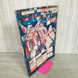 1_　ゼンリンの住宅地図  1983年 昭和58年 岩手県岩手郡 滝沢村 滝沢市 270030