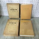 1_　全2冊 上下揃い 針灸治療の実際 治験例を主とした 代田文誌著 創元社 270064