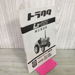 1_　【純正部品表のみ】 クボタ トラクタ L1-22 パーツリスト　 010018