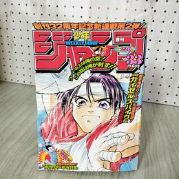 1_　週刊少年ジャンプ 2000年 7月31日号 平成12年 No.33 カイゼルスパイク 030048