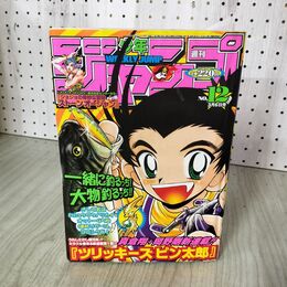 1_　週刊少年ジャンプ 2000年 3月6日号 平成12年 No.12 ツリッキーズピン太郎 030047