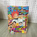 1_　週刊少年ジャンプ 2000年 12月11日号 平成12年 No.52 ピューと吹く ジャガー 030005