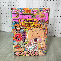 1_　週刊少年ジャンプ 2000年 3月27日号 平成12年 No.15 花さか天使 テンテンくん 030075