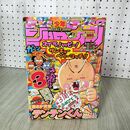 1_　週刊少年ジャンプ 2000年 3月27日号 平成12年 No.15 花さか天使 テンテンくん 030075