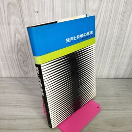 1_　発声と共鳴の原理 森山俊雄 030017