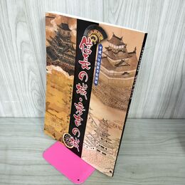 1_　信長の城・秀吉の城 織豊系城郭の成立と展開 滋賀県立安土城考古博物館 平成18年度秋季特別展 030109