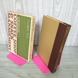 1_　コーヒーメニュー150選 小熊辰夫・柄沢和雄 柴田書店  COFFEE SHOP ＆ SNACK MANAGEMENT 010132