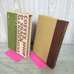 1_　珈琲の書 井上誠 柴田書店 COFFEE SHOP ＆ SNACK MANAGEMENT 010124