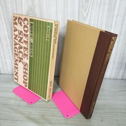 1_　建築秀作 珈琲の店 柴田書店  COFFEE SHOP ＆ SNACK MANAGEMENT 010135