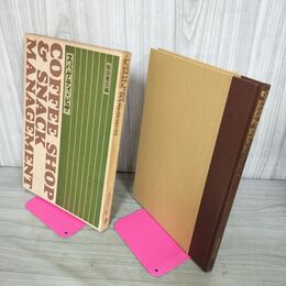 1_　スパゲティ・ピザ 柴田書店 COFFEE SHOP ＆ SNACK MANAGEMENT 020106