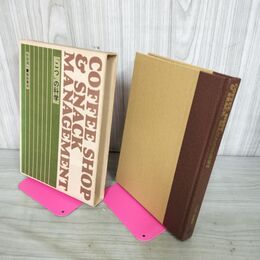 1_　「こつ」の科学 杉田浩一 柴田書店  COFFEE SHOP ＆ SNACK MANAGEMENT 010127