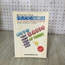 1_　誰でもマスターできる パソコン必勝法 風間駿 小池慎一  渡辺茂  カシオパソコンPB-100  020030
