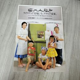 1_　【カタログのみ】 SHARP シャープ 冷凍解凍 冷蔵庫 ワークトップ・アラスカ総合カタログ  昭和55年6月 1980年  020126