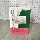1_　鉱山はかげろうの如く 高橋勤 030014