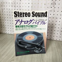 1_　別冊ステレオサウンド セレクトコンポシリーズ13  Stereo Sound 1996年6月30日発行  平成8年  030010