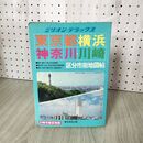 1_　ミリオンデラックス22 東京都・神奈川県 区分市街地図帖 東京都・横浜・神奈川・川崎  昭和58年 1983年 020080