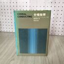 1_　合唱指揮  アーチボールド・T・デーヴィソン 藤原高夫 訳  020029